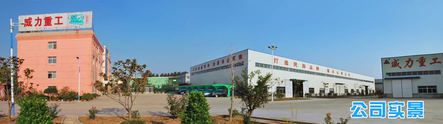 專(zhuān)業(yè)生產(chǎn)沖壓機(jī)床,液壓沖孔機(jī),山東沖床廠重合同、守信用.沖床型號(hào)齊全,質(zhì)優(yōu)價(jià)廉,終身保修。山東威力重工機(jī)床有限公司的公司全景