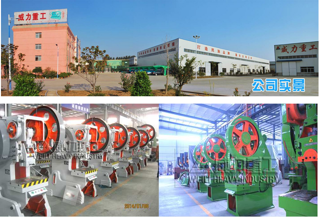 山東威力重工機床有限公司專業(yè)生產山東沖床廠，沖壓機床，液壓沖孔機聯(lián)系電話及生產車間實景拍攝圖